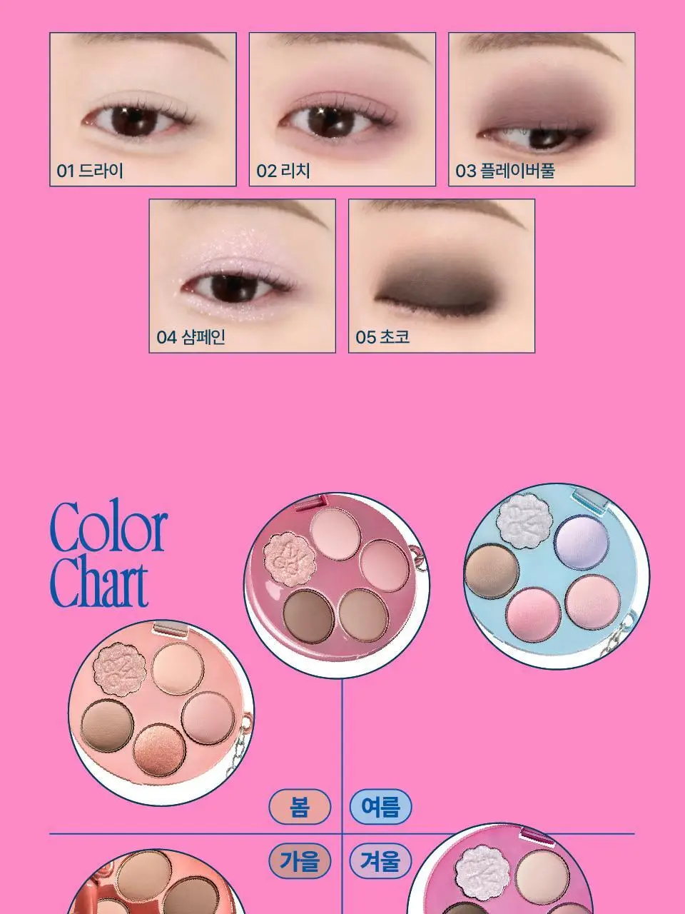 [5구팔레트] 퓌 포켓 아이팔레트 5컬러 상세페이지 29